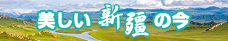 舔逼吸奶视频新疆banner-w330n60.jpg